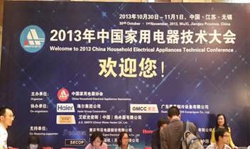 陈总参加《2013年中国家用电器技术大会》
